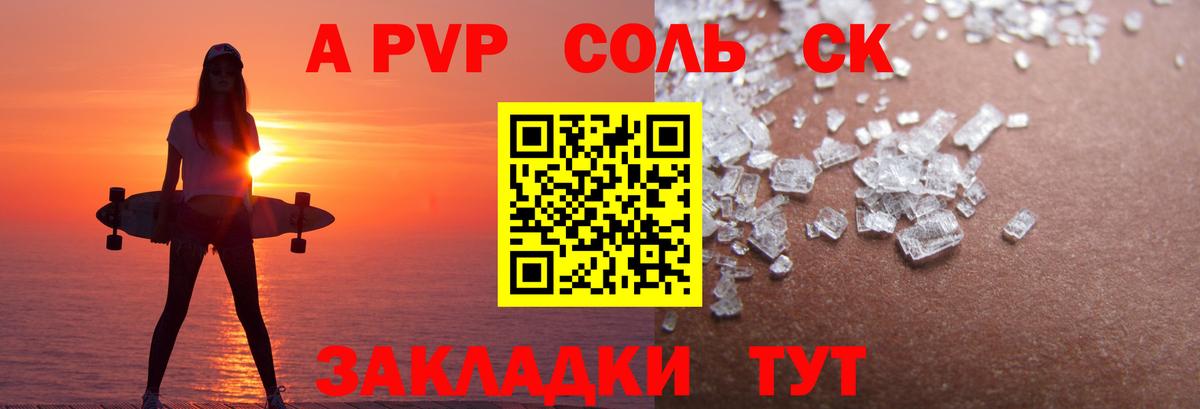 Сосновый Бор  Alpha-PVP СК КРИС  Вход с VPN  Alfa_PVP Соль  A-PVP мука 
