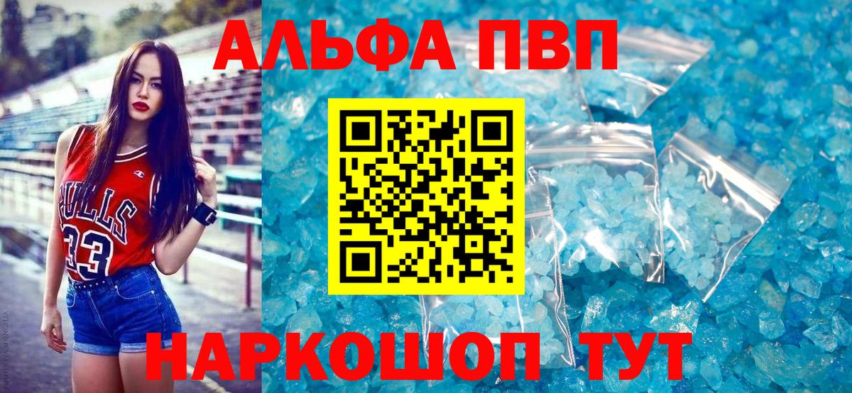 Alpha-PVP мука Сосновый Бор