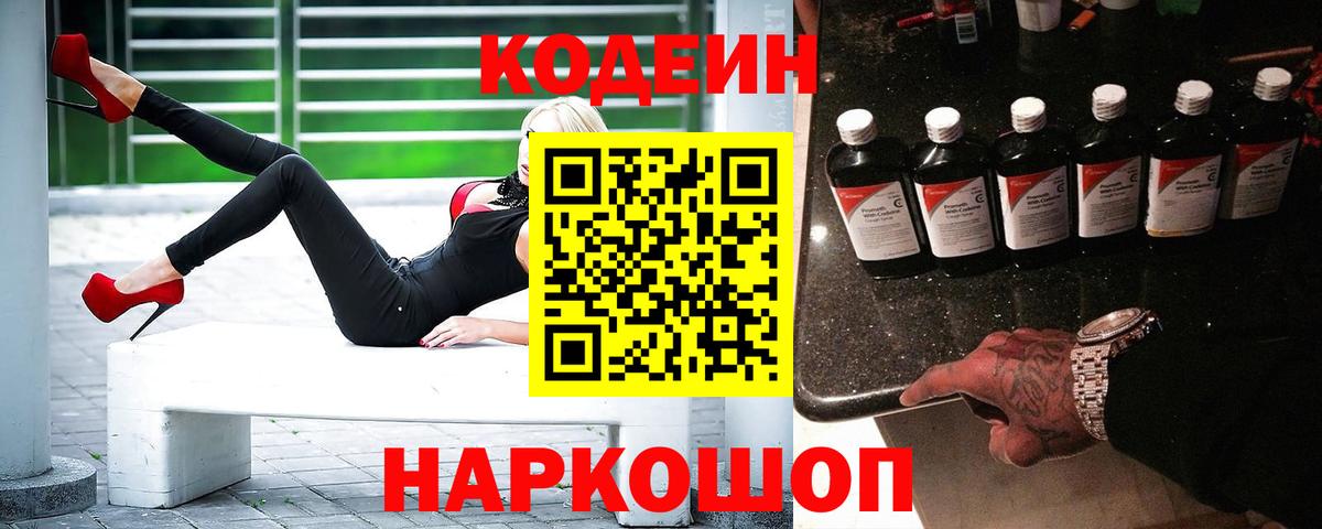 Сосновый Бор  Кодеин напиток Lean (лин)  Вход с VPN 