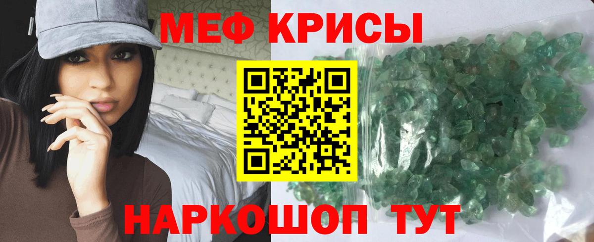 Мефедрон кристаллы Сосновый Бор
